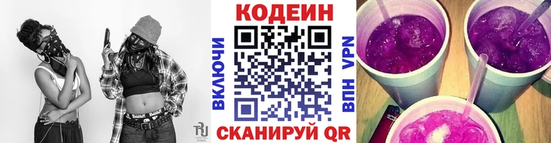 Codein Purple Drank  купить наркотики сайты  Волгодонск 